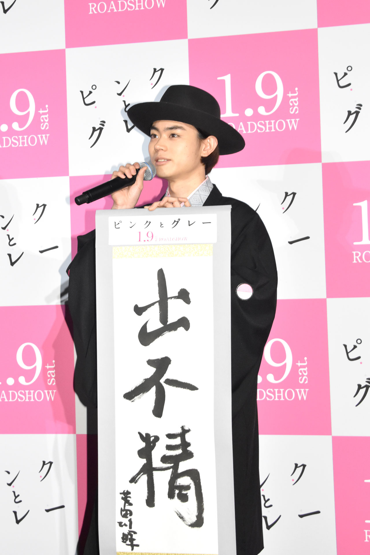 中島裕翔とともに書き初めを披露した菅田将暉。
