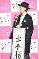 中島裕翔の書き初めを見て大笑いする菅田将暉。