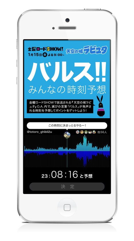 「バルス予想サイト」イメージ画像