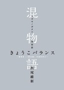 「傷物語」来場特典は西尾維新の新作小説、〈物語〉シリーズと掟上今日子がコラボ