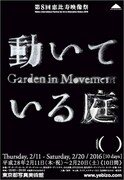 「第8回恵比寿映像祭」メインビジュアル