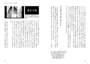 「フェイクドキュメンタリーの教科書：リアリティのある“嘘”を描く映画表現 その歴史と撮影テクニック」