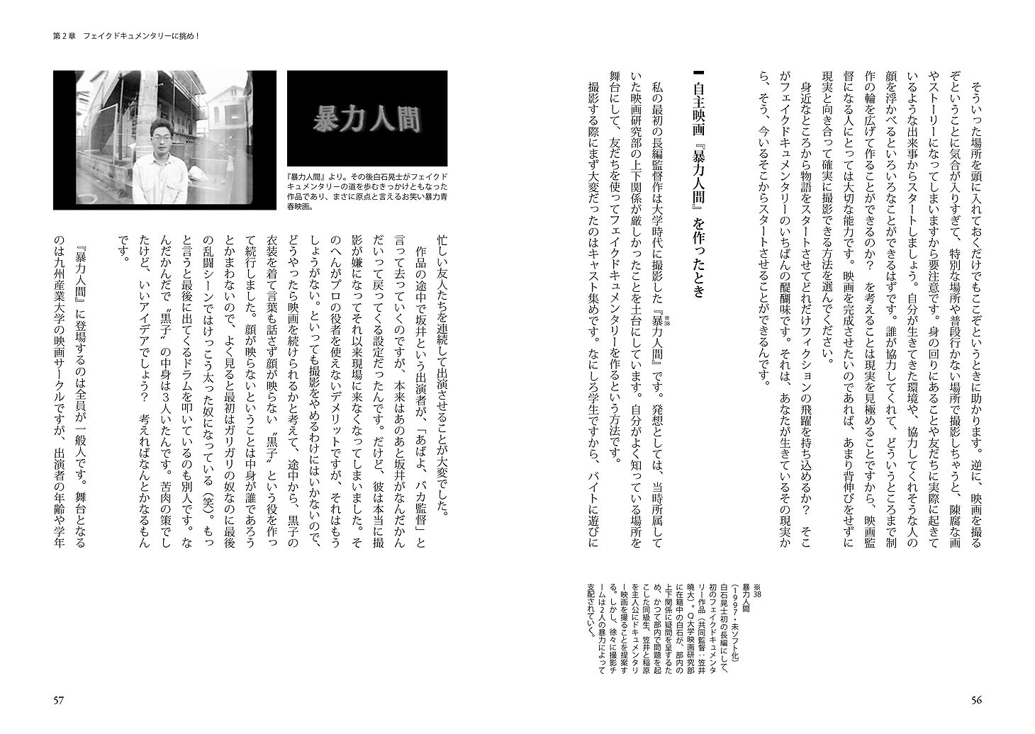 「フェイクドキュメンタリーの教科書：リアリティのある“嘘”を描く映画表現 その歴史と撮影テクニック」