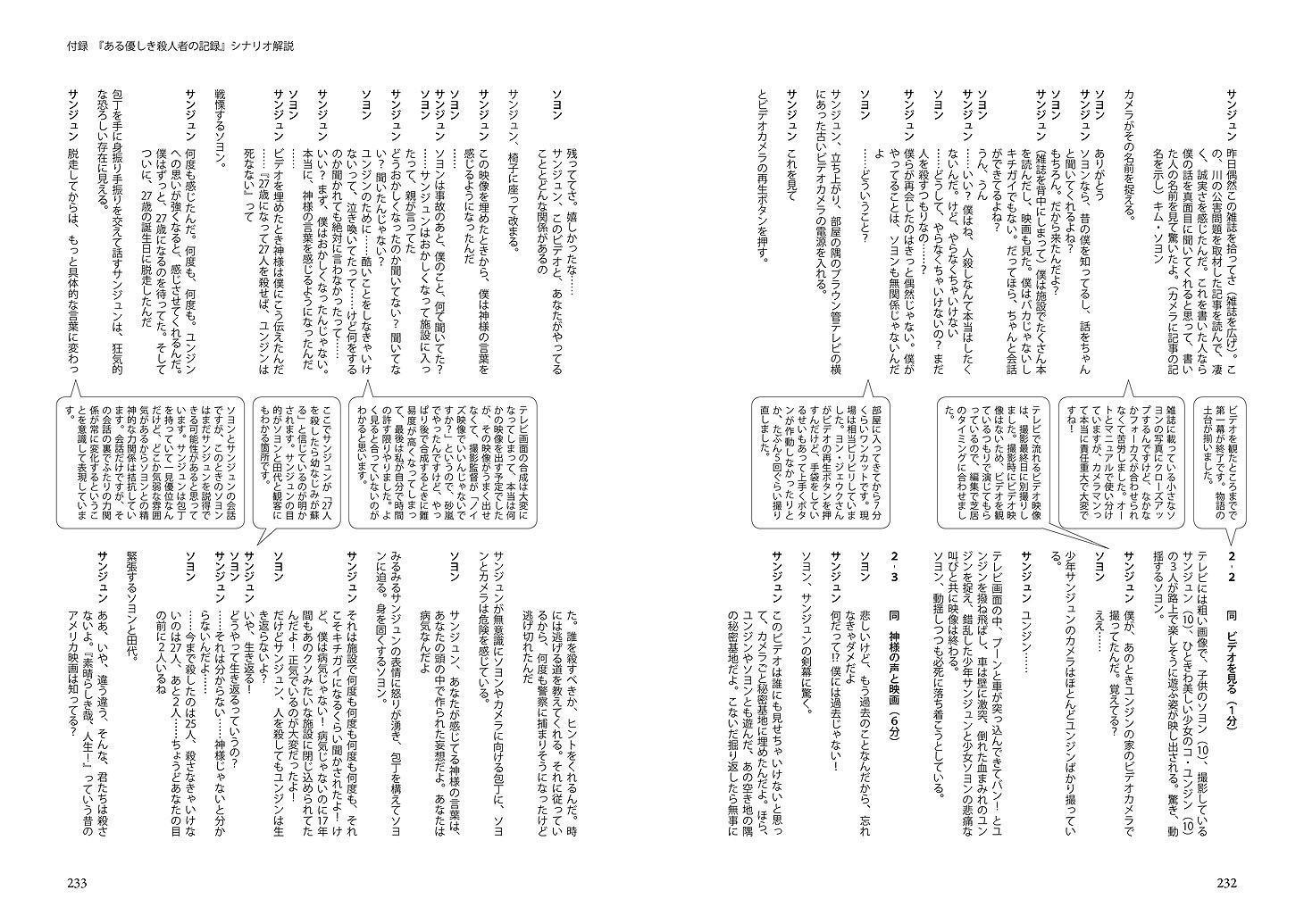 「フェイクドキュメンタリーの教科書：リアリティのある“嘘”を描く映画表現 その歴史と撮影テクニック」