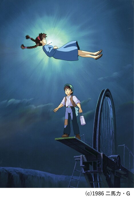 「天空の城ラピュタ」