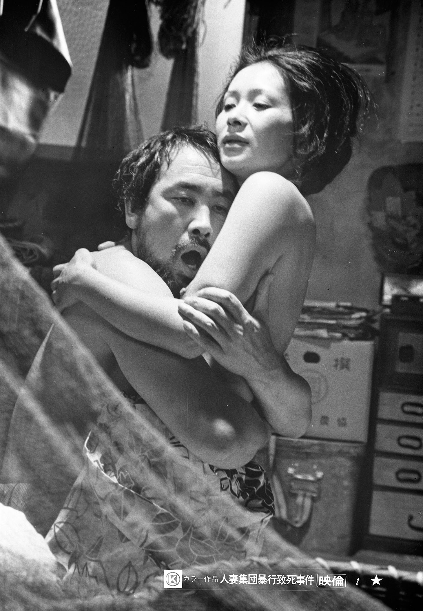 「人妻集団暴行致死事件」 (c)日活