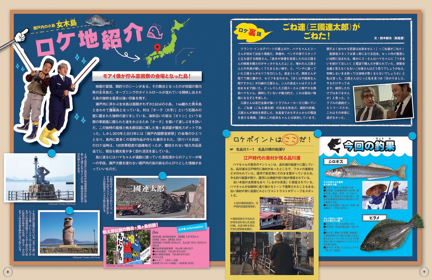 隔週刊「釣りバカ日誌 映画DVDコレクション」中面 (c)松竹株式会社