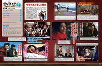 隔週刊「釣りバカ日誌 映画DVDコレクション」中面 (c)松竹株式会社