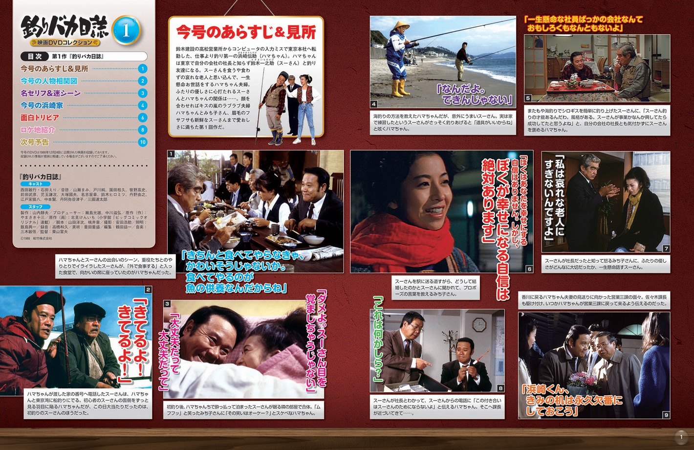 隔週刊「釣りバカ日誌 映画DVDコレクション」中面 (c)松竹株式会社