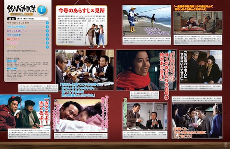 隔週刊「釣りバカ日誌 映画DVDコレクション」中面 (c)松竹株式会社