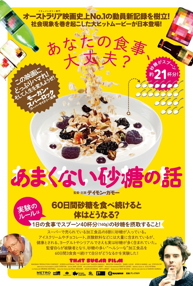 「あまくない砂糖の話」ポスタービジュアル