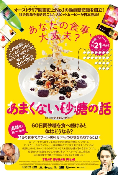 「あまくない砂糖の話」