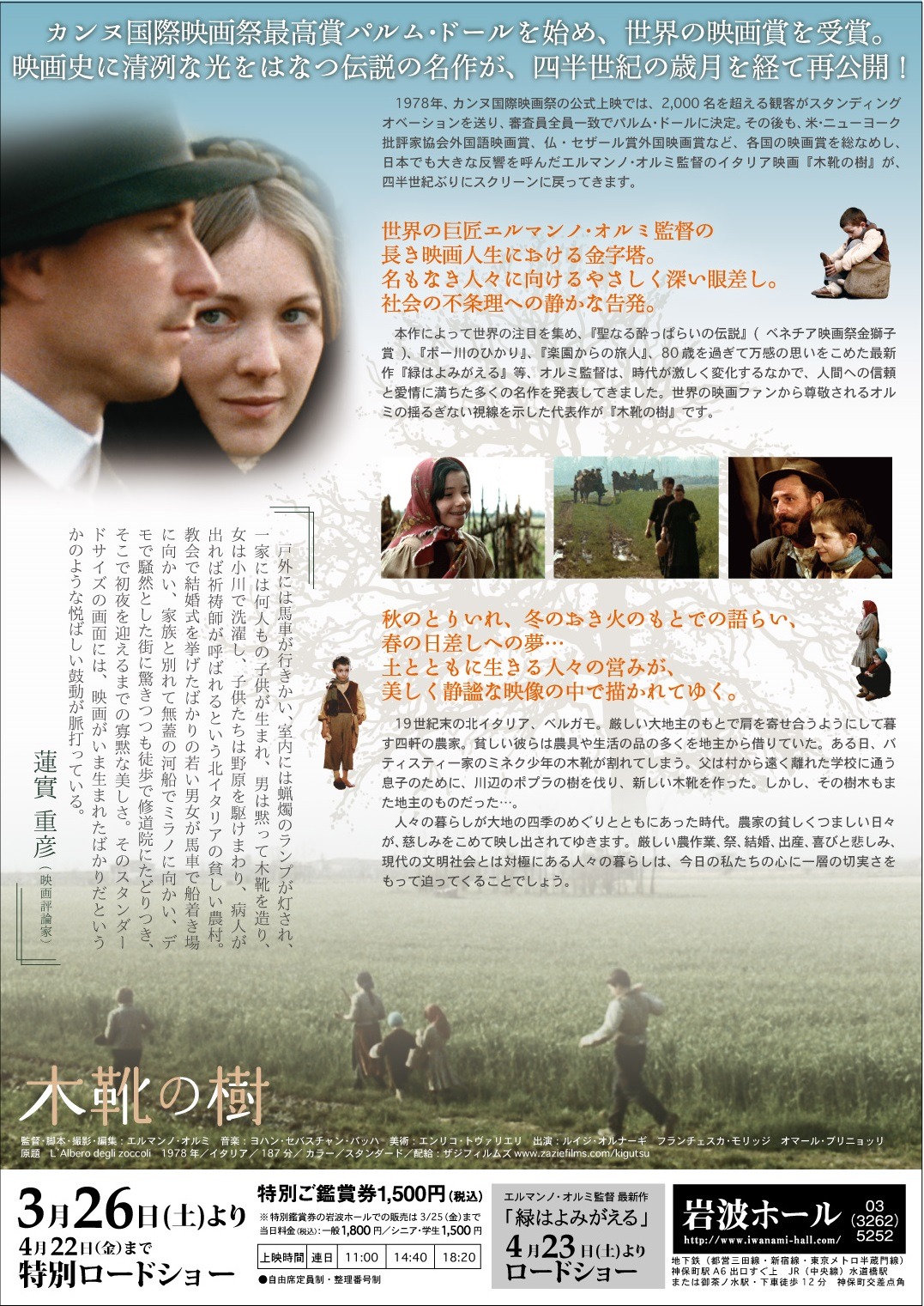 「木靴の樹」チラシビジュアル (c)1978 RAI-ITALNOLEGGIO CINEMATOGRAFICO - ISTITUTE LUCE Roma Italy
