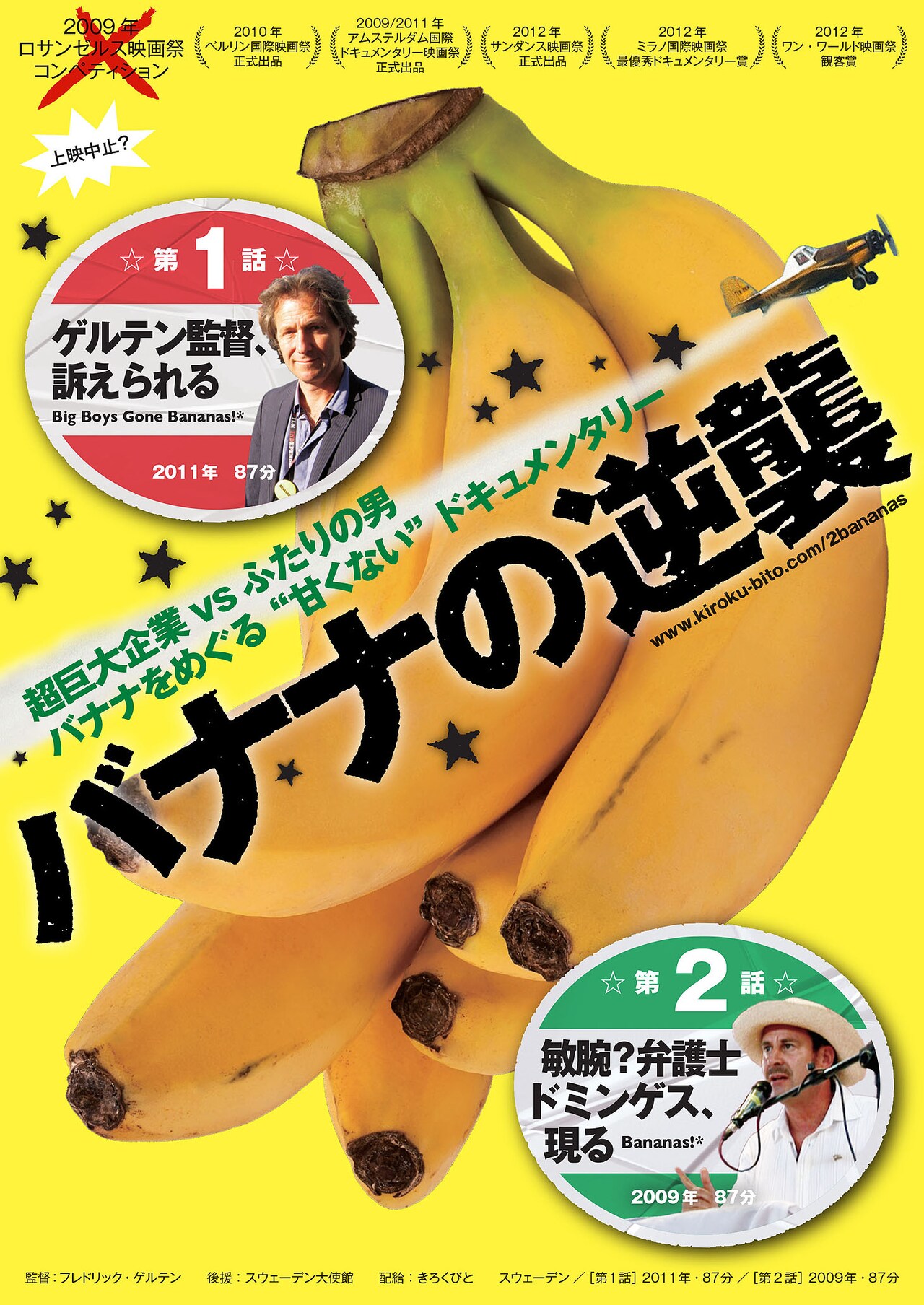 多国籍企業に監督が訴えられた！バナナをめぐるドキュメンタリー公開