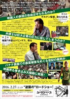 「バナナの逆襲」チラシビジュアル (c)WG FILM