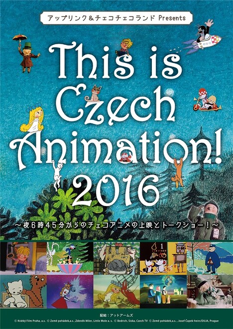 「This is チェコアニメ！2016～チェコでは18時45分にアニメを観るのです！～」チラシ