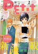 プチコミック2月号