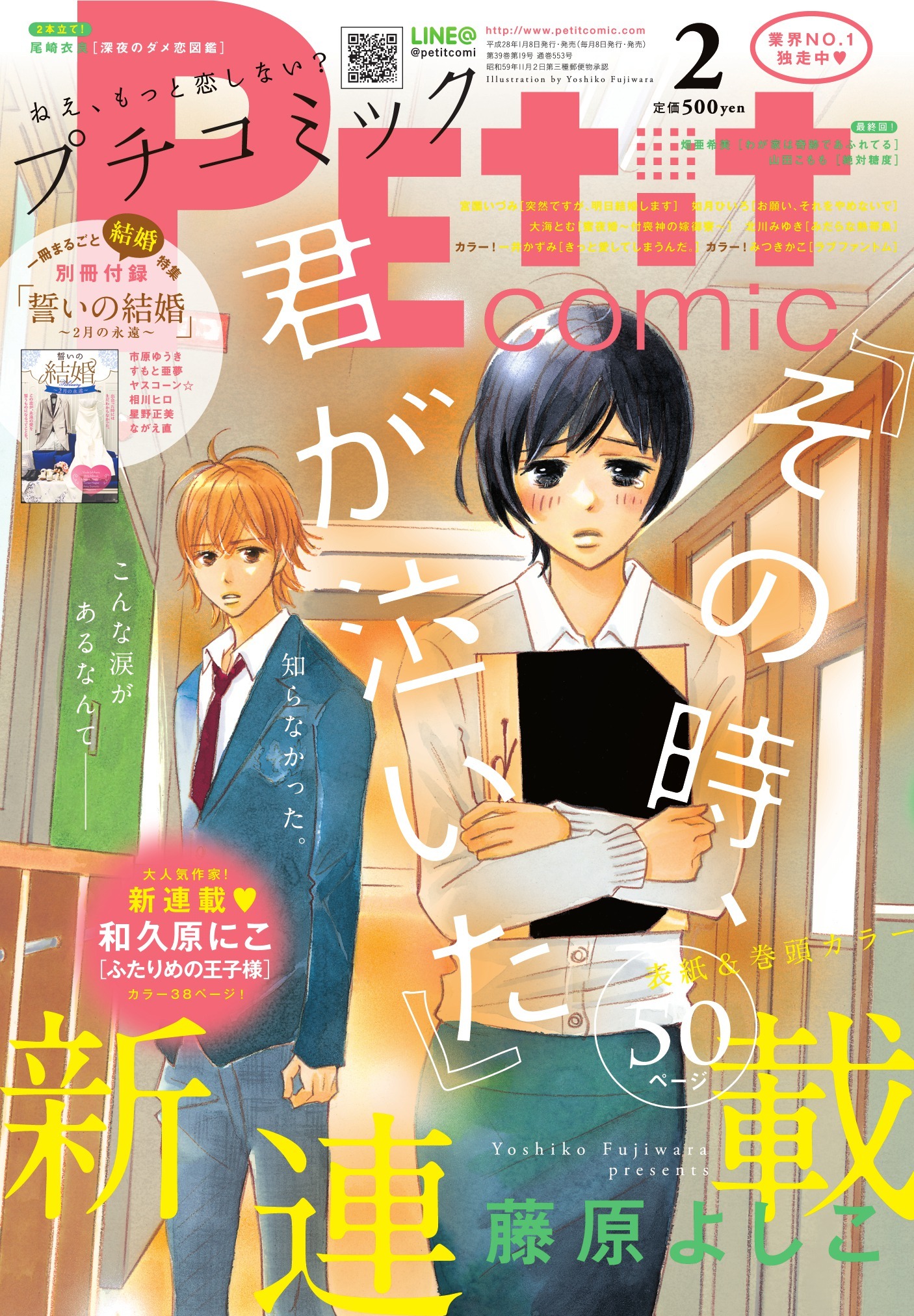 プチコミック2月号