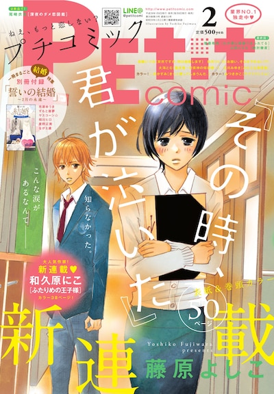 プチコミック2月号