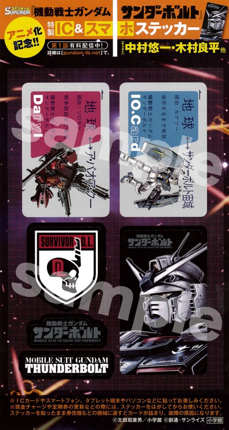 セブンイレブン、ローソン、ファミリーマートにてビッグコミックスペリオール3号を購入するともらえる「機動戦士ガンダム サンダーボルト」のステッカー。