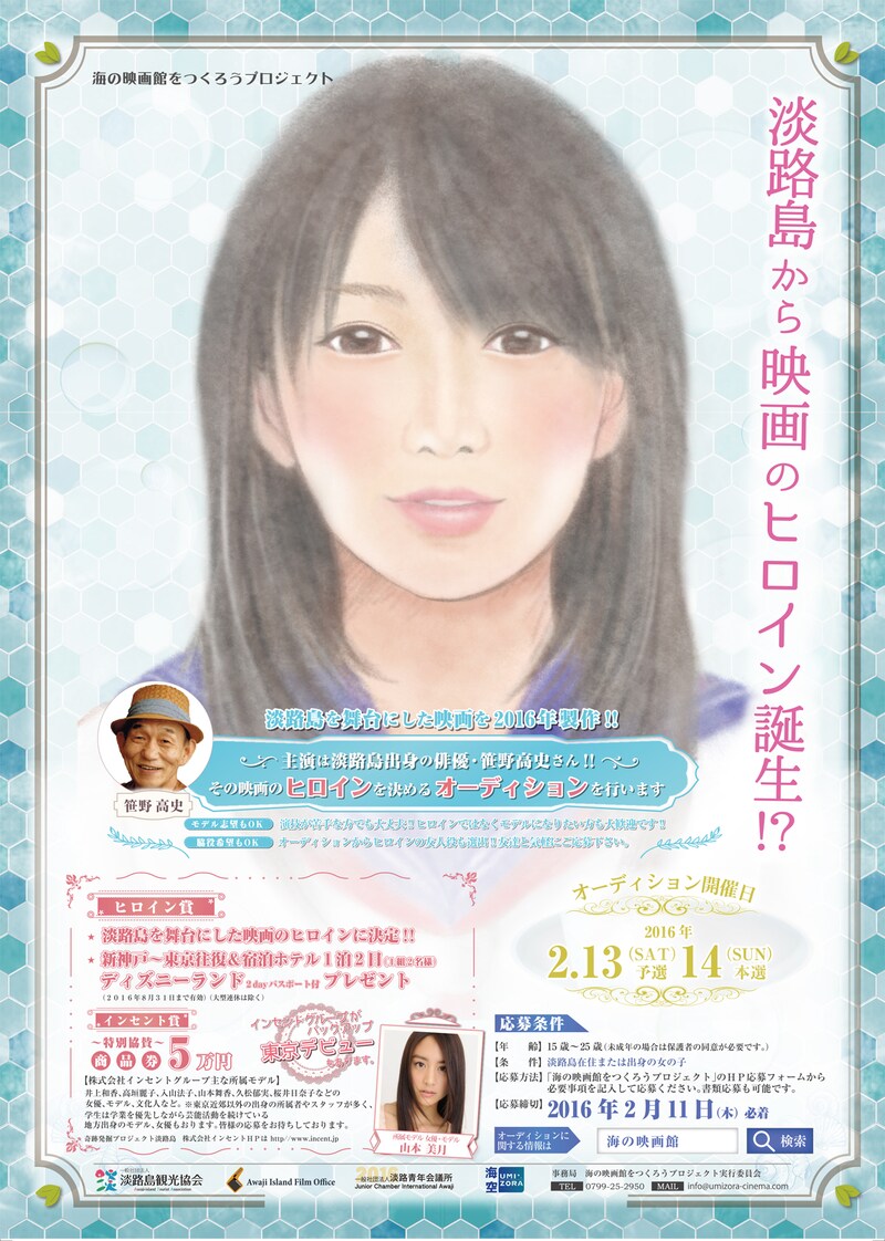 「あったまら銭湯」ヒロインオーディションチラシ表面