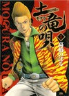 生田斗真が落ちこぼれの潜入捜査官演じる「土竜の唄」、続編製作決定