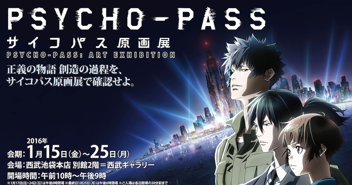 psychopass_originalpicture_exh 
