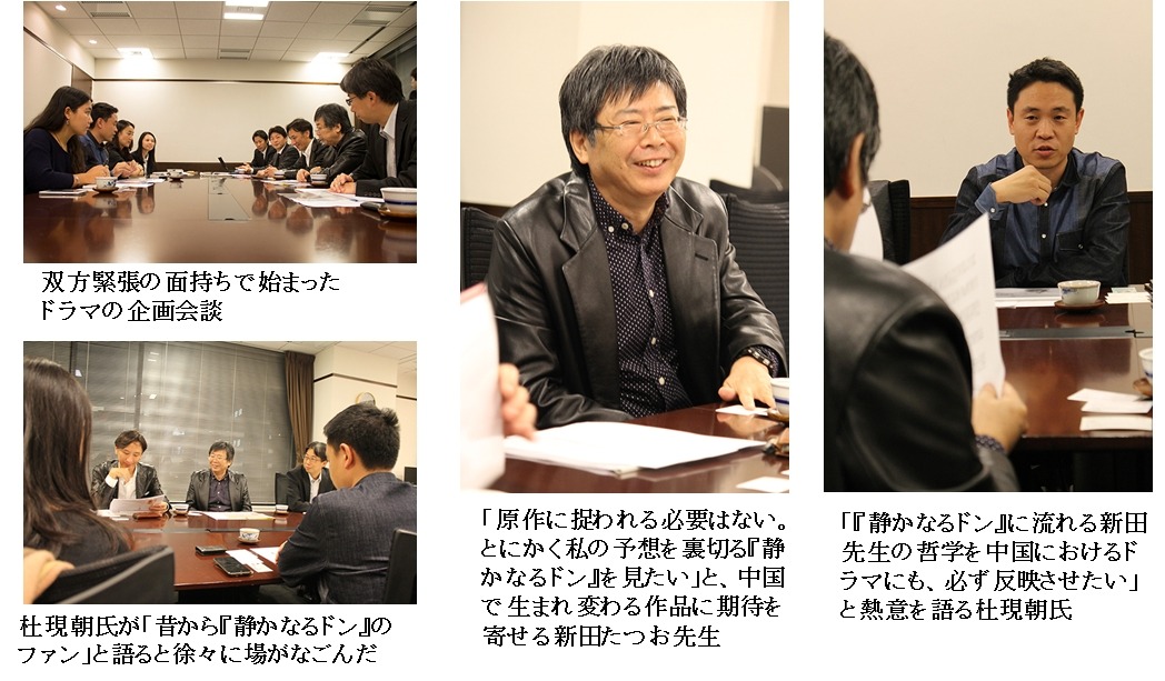 中国版ドラマの企画に際して行われた会談の様子。