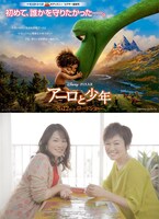 上段は「アーロと少年」ポスタービジュアル、下段はKiroroの玉城千春と（左）と金城綾乃（右）。(c)2015 Disney/Pixar. All Rights Reserved.
