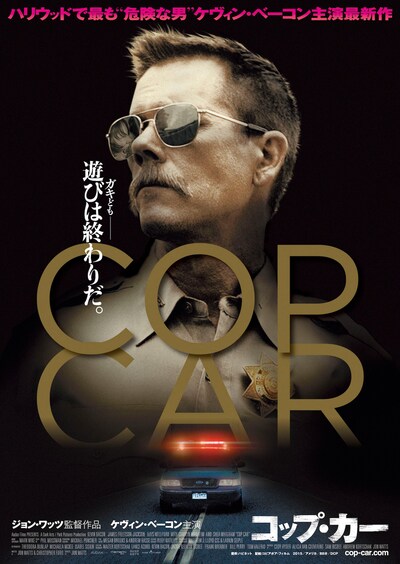 「COP CAR／コップ・カー」ポスタービジュアル