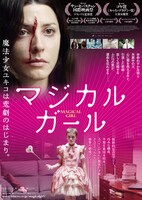 「マジカル・ガール」ビジュアル Una produccion de Aqui y Alli Films, Espana. Todos los derechos reservados(c)