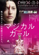 「マジカル・ガール」ビジュアル Una produccion de Aqui y Alli Films, Espana. Todos los derechos reservados(c)