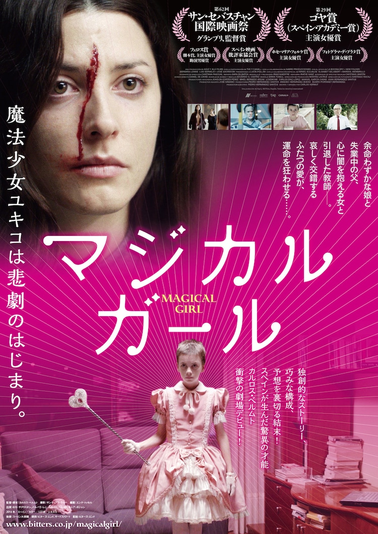 マジカル ガール 謎の流血美女と魔法少女のビジュアル公開 映画ナタリー マジカル ガール 謎の流血美女と魔法少女のビジュアル公開 映画ナタリー