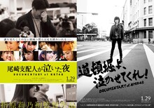 左より「尾崎支配人が泣いた夜 DOCUMENTARY of HKT48」、「道頓堀よ、泣かせてくれ！ DOCUMENTARY of NMB48」 (c)2016「DOCUMENTARY of NMB48」製作委員会 (c)2016「DOCUMENTARY of HKT48」製作委員会