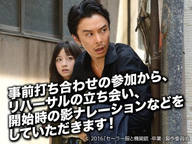 「セーラー服と機関銃 -卒業-」激レア映画バイト