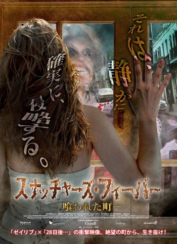 「スナッチャーズ・フィーバー -喰われた町-」チラシ表面 (c)2014 Northeast Films Inc.
