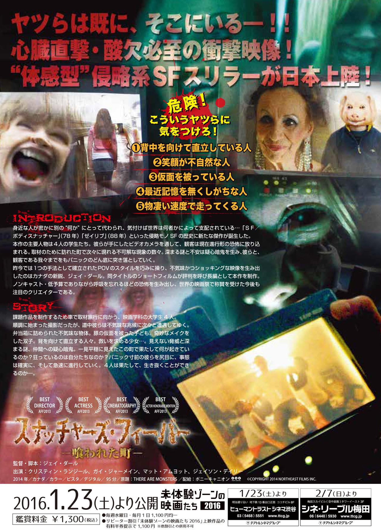 「スナッチャーズ・フィーバー -喰われた町-」チラシ裏面 (c)2014 Northeast Films Inc.