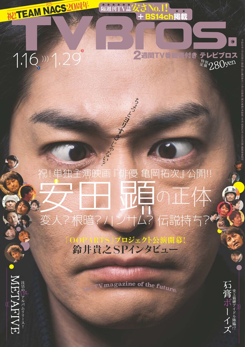 TV Bros.1月16日号 表紙（東京ニュース通信社）