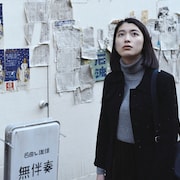 「無伴奏」主題歌MV、成海璃子や池松壮亮が海で戯れる本編未使用シーンを収録