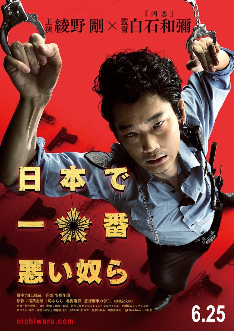 日本で一番悪い奴らキャスト(02)
