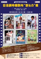 「日活調布撮影所“創る力”展」ポスター