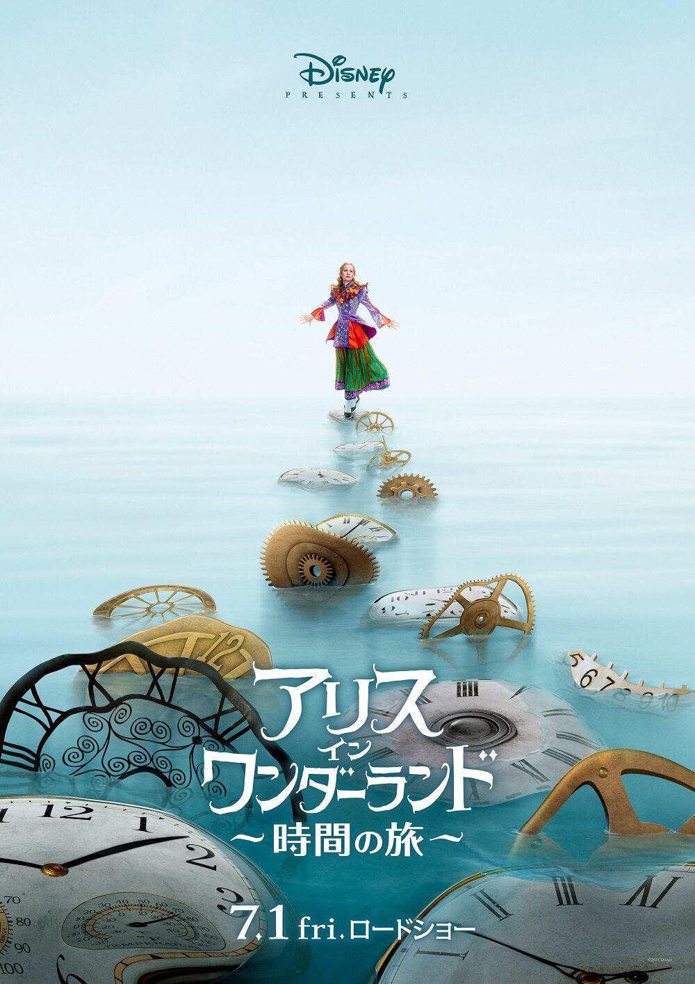 アリス イン ワンダーランド 時間 の 旅