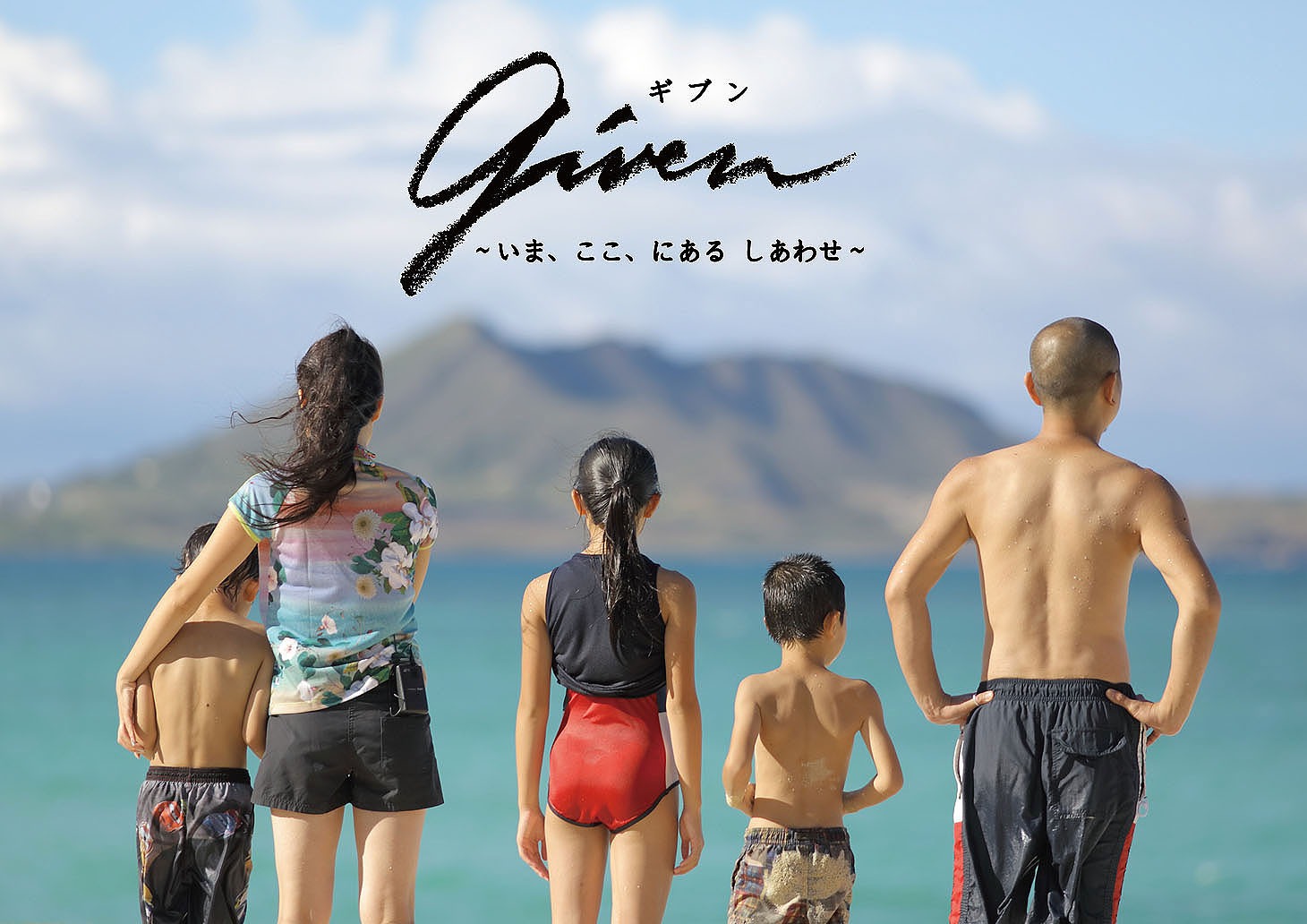 「Given～いま、ここ、にあるしあわせ～」キービジュアル (c)2016Givenいま、ここ、にあるしあわせ