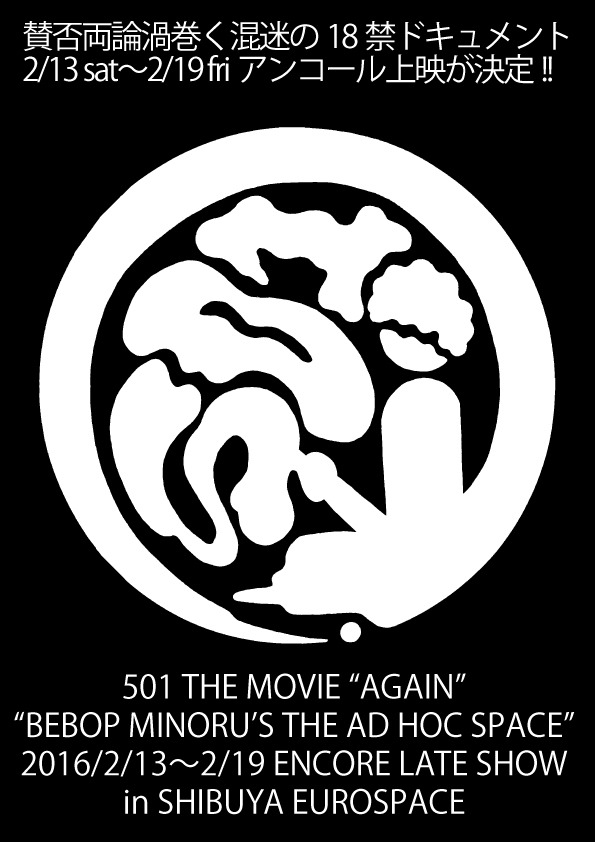 「劇場版 501」ポスタービジュアル