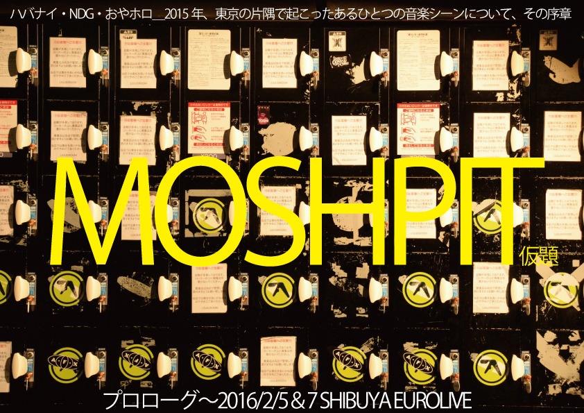 「モッシュピット（仮題）～プロローグ」