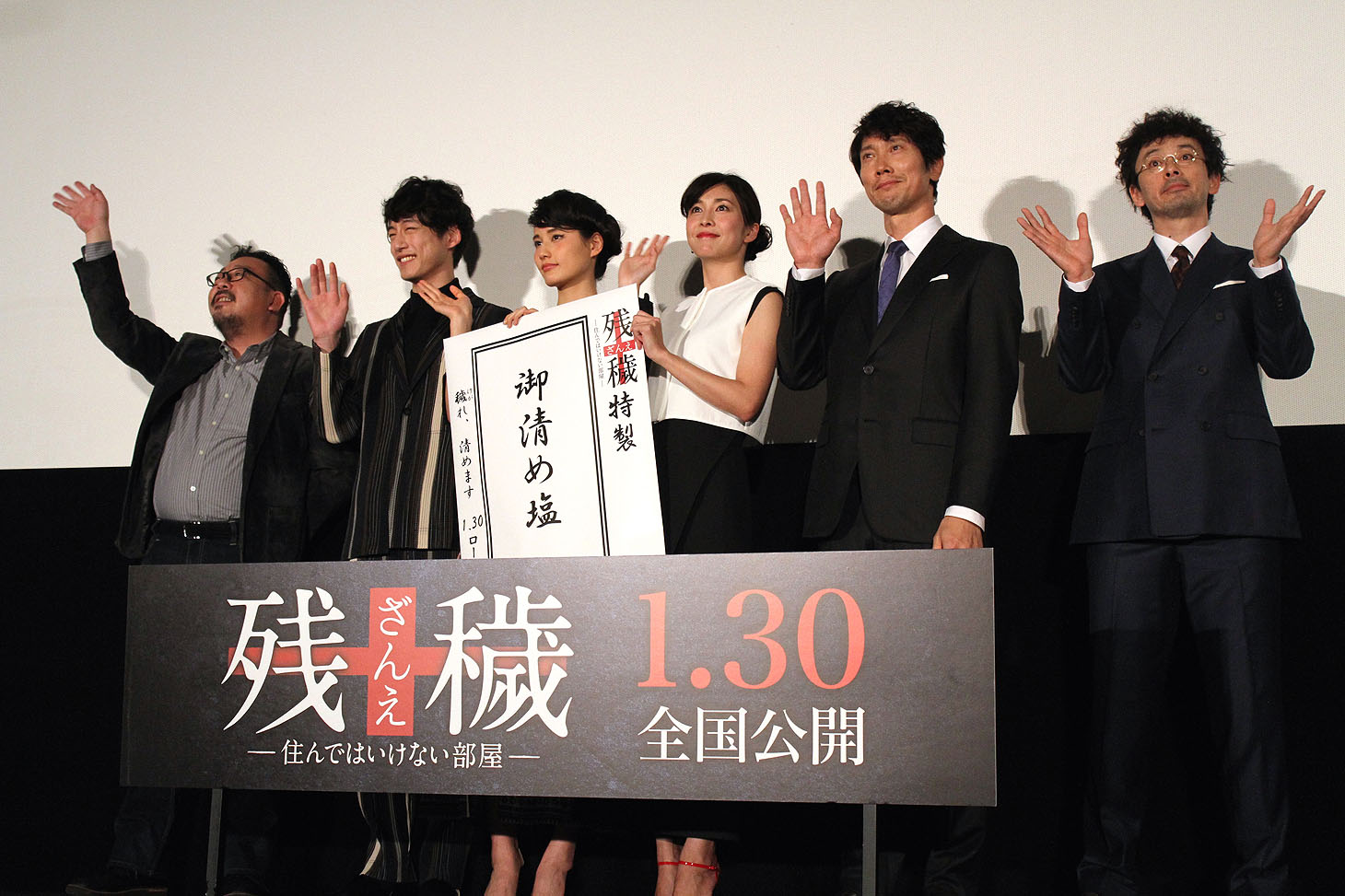 「残穢【ざんえ】ー住んではいけない部屋ー」完成披露試写会の様子。