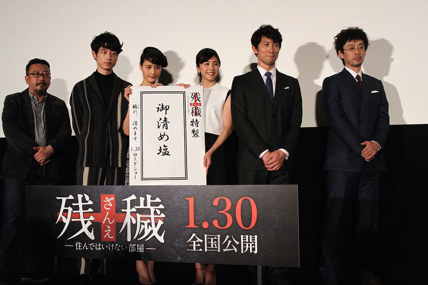 「残穢【ざんえ】ー住んではいけない部屋ー」完成披露試写会の様子。