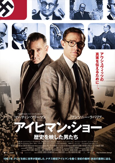 「アイヒマン・ショー／歴史を映した男たち」ポスタービジュアル (c)Feelgood Films 2014 Ltd.