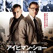 マーティン・フリーマン主演「アイヒマン・ショー」、ナチスの愚行を伝えた男の実話