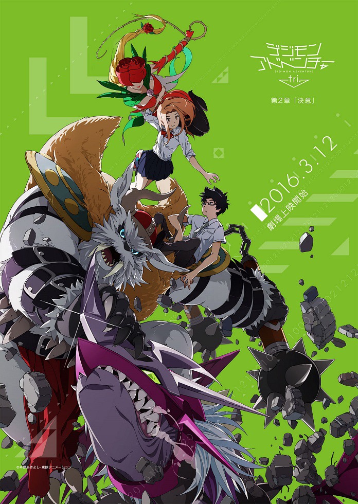 「デジモンアドベンチャー tri. 第2章『決意』」ポスタービジュアル